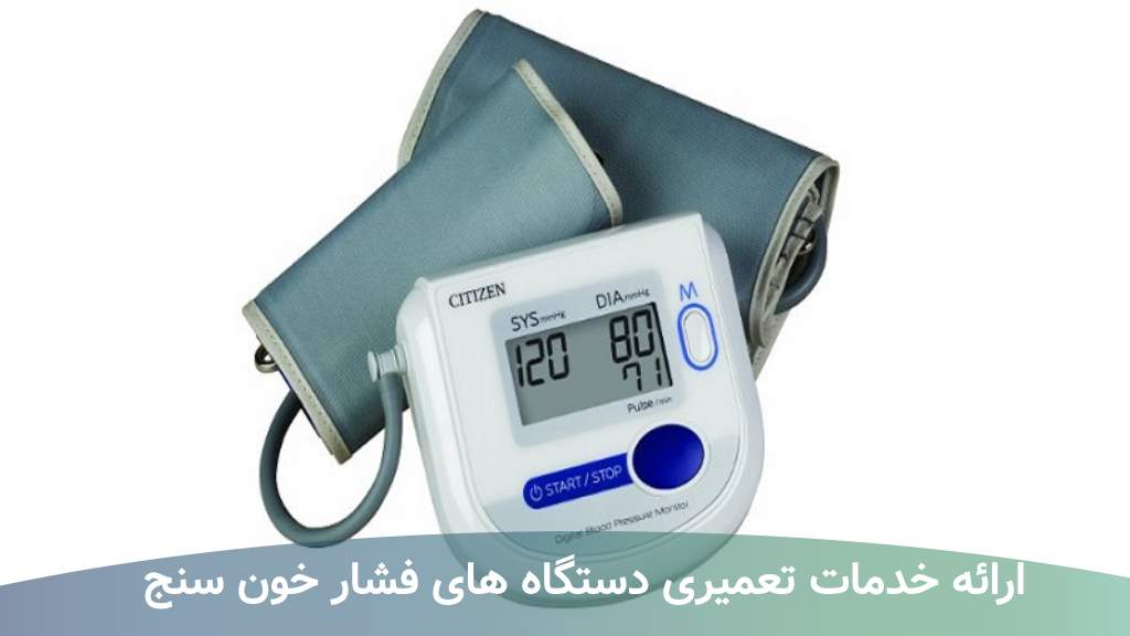  دستگاه فشار خون سنج